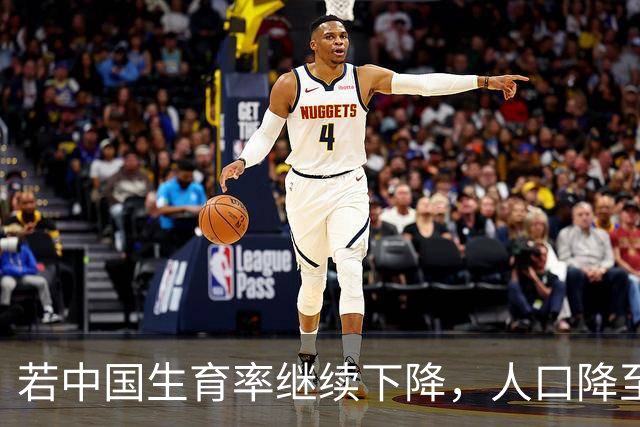 若中国生育率继续下降，人口降至8亿，日子会更好过还是更难过？
